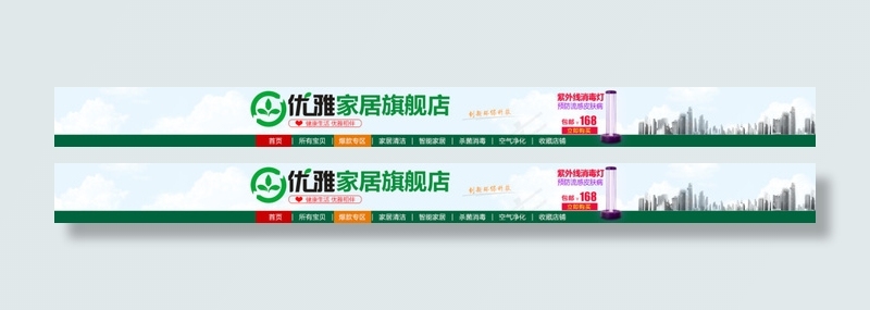 淘宝店招模板psd模版下载