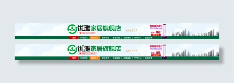 淘宝店招模板psd模版下载