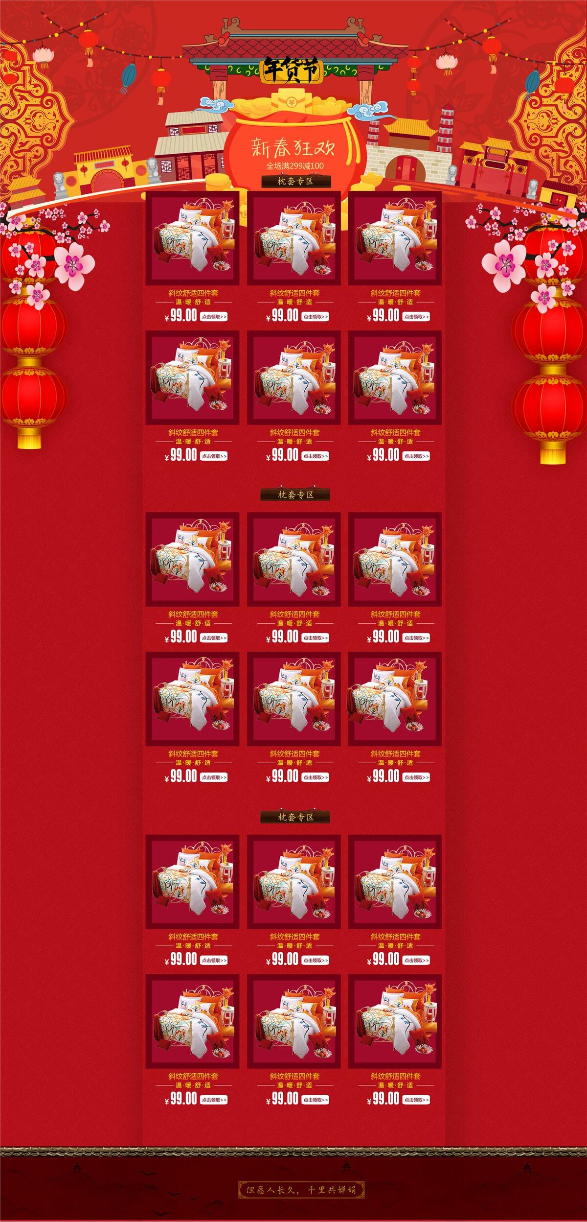 年货节电商店铺手机端模板(1920X3993(DPI:72))psd模版下载