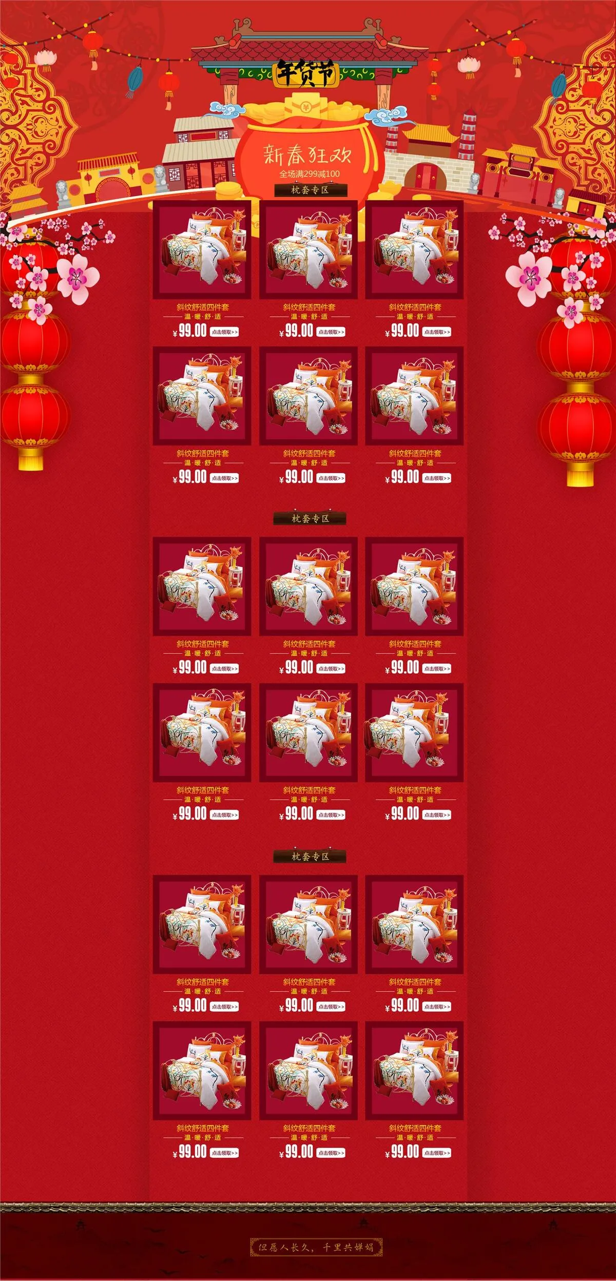 年货节电商店铺手机端模板(1920X3993(DPI:72))psd模版下载