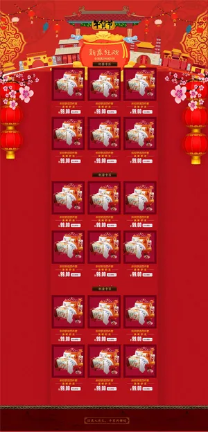 年货节电商店铺手机端模板