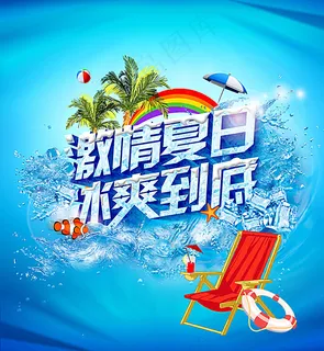 饮料蓝色背景宣传海报图片 饮料蓝色背景宣传海报图片