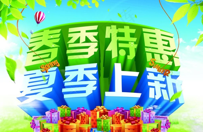 春季特惠海报psd图片(3307X2334(DPI:200))psd模版下载