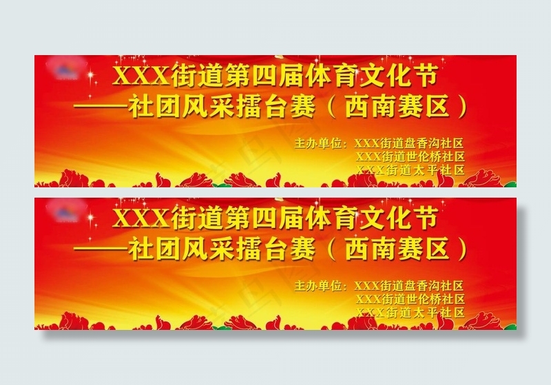体育文化节背景设计图片