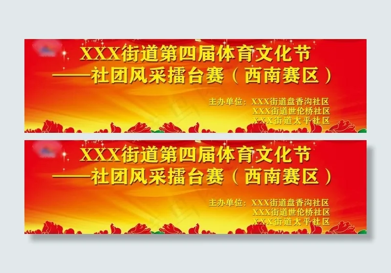 体育文化节背景设计图片