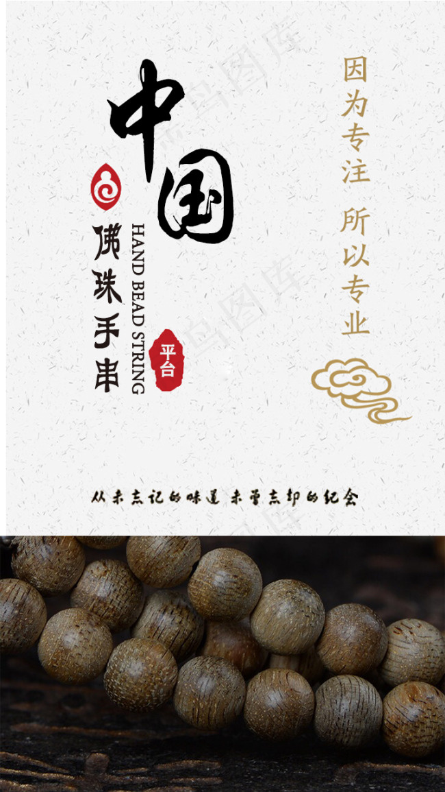 手机客户端启动背景佛珠手串海报