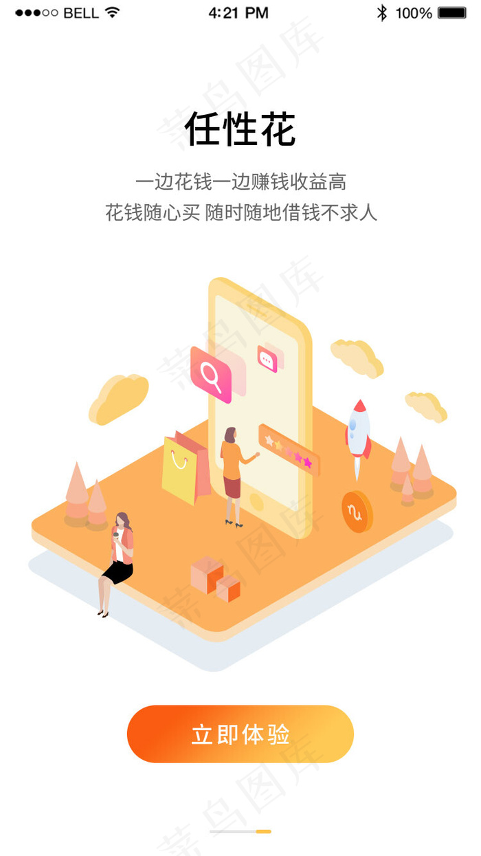UI设计金融理财活期理财平台APP启动页