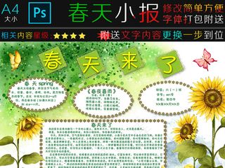 春天来了绿色电子手抄报