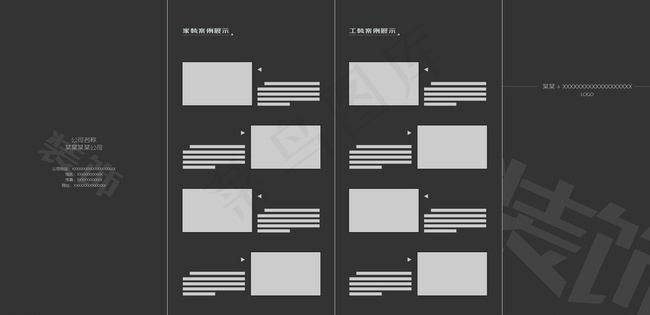 装饰公司折页图片ai矢量模版下载