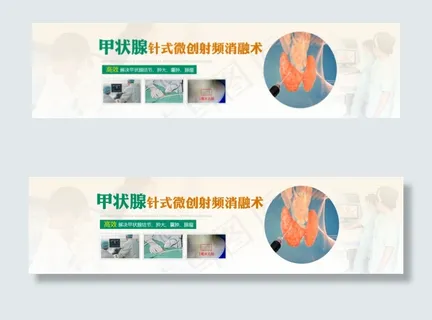 甲状腺针式微创术 甲状腺针式微创术