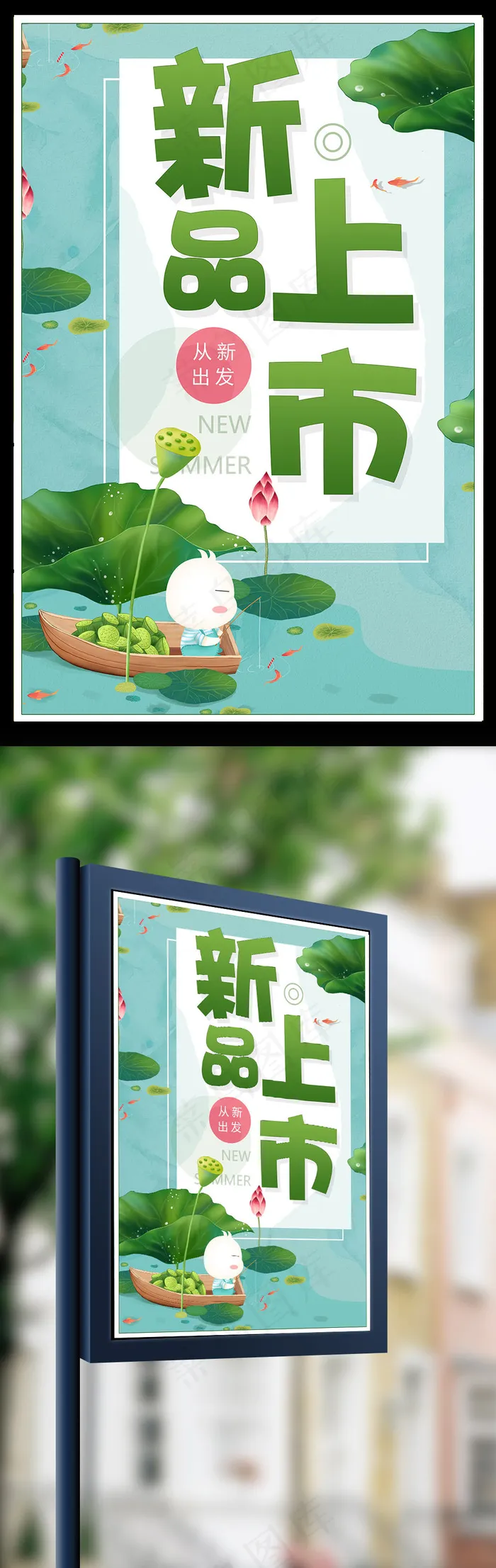 新品上市缤纷夏日夏季促插画销抢购海...(3543X5256(DPI:150))psd模版下载