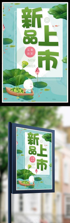 新品上市缤纷夏日夏季促插画销抢购海...