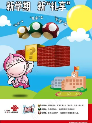 联通宣传单图片