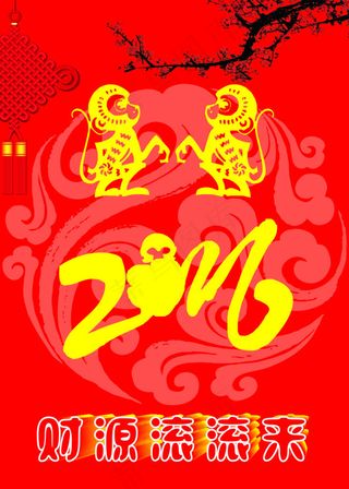 2016梅花财源滚滚祥云中国节