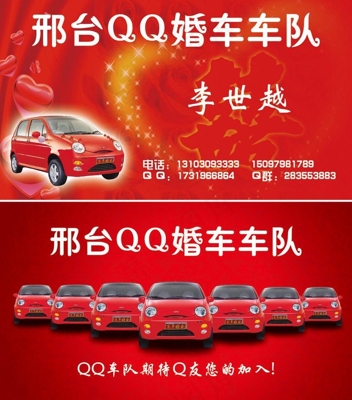 婚庆车队名片图片