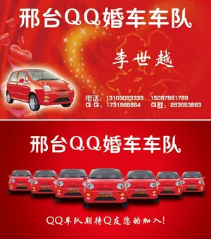 婚庆车队名片图片