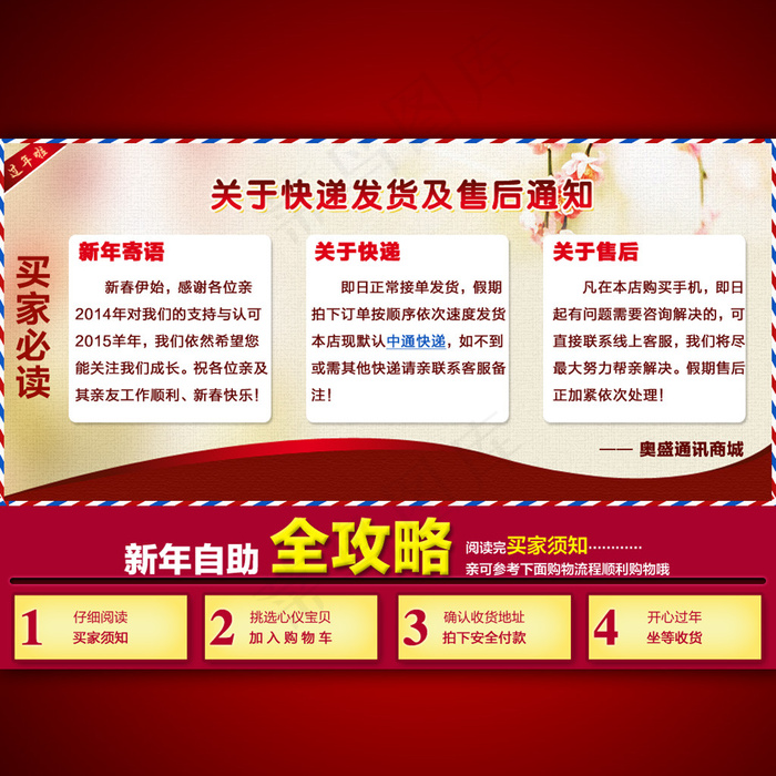 淘宝网店快递发货通知海报psd模版下载
