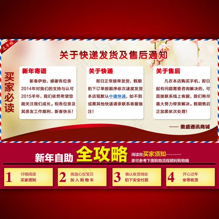 淘宝网店快递发货通知海报psd模版下载