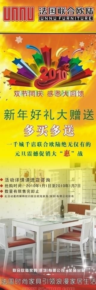 2010 x展架图片cdr矢量模版下载
