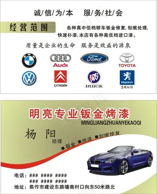钣金烤漆名片