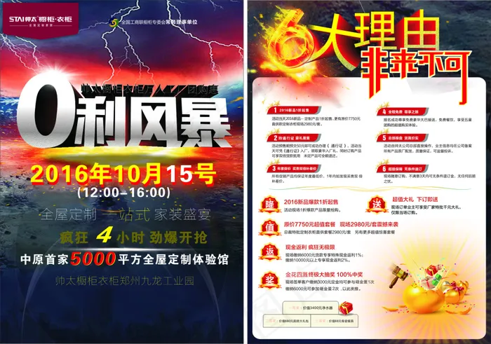 0利风暴(297X420)cdr矢量模版下载