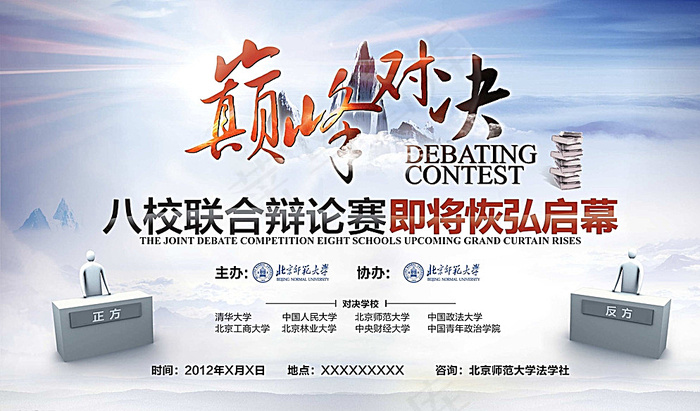 辩论赛活动背景板图片(3189X1913(DPI:45))psd模版下载
