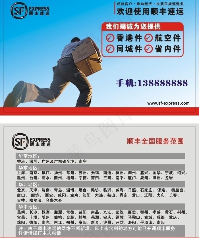 顺丰快递图片cdr矢量模版下载