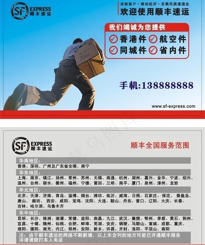 顺丰快递图片cdr矢量模版下载