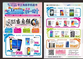 手机宣传单页 五一活动图片