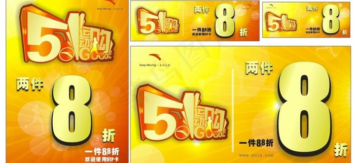 安踏51图片cdr矢量模版下载