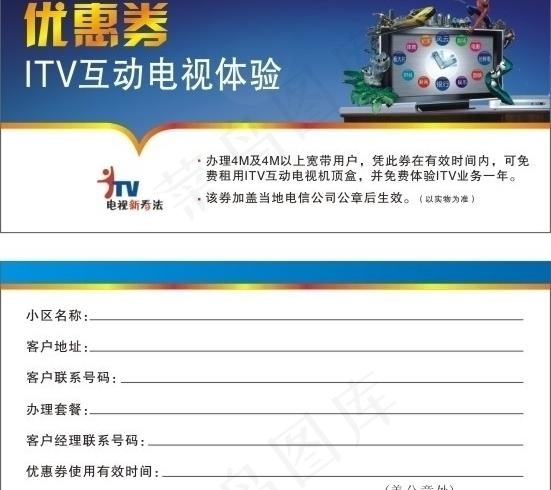 itv优惠券图片cdr矢量模版下载