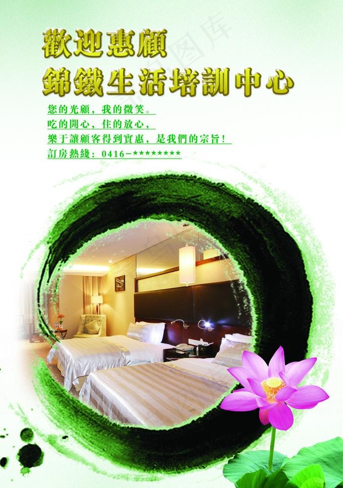 宾馆欢迎牌图片(1672X2523(DPI:72))psd模版下载