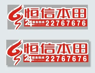 本田车尾标贴