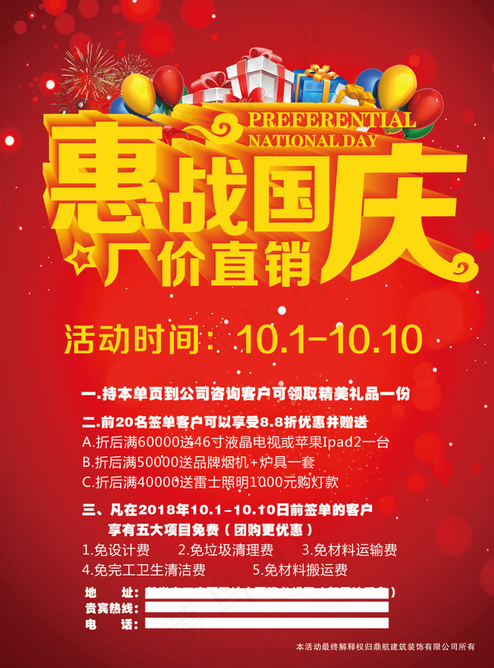 惠战国庆厂价直销