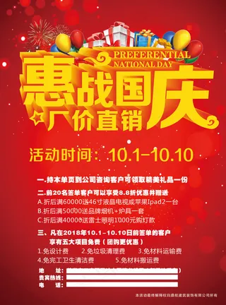 惠战国庆厂价直销