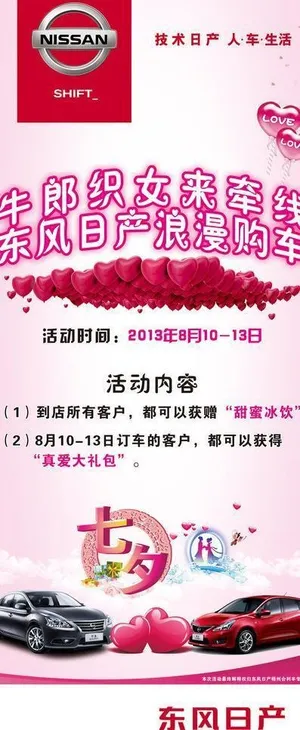 七夕 情人节展架图片