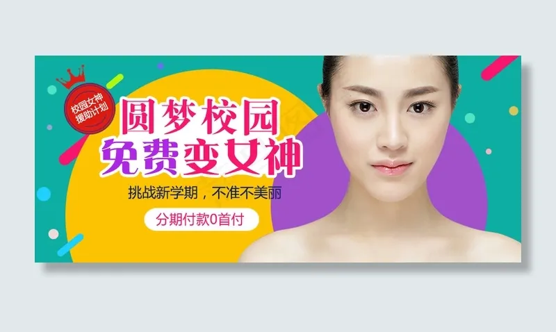 整形美容手机海报psd模版下载