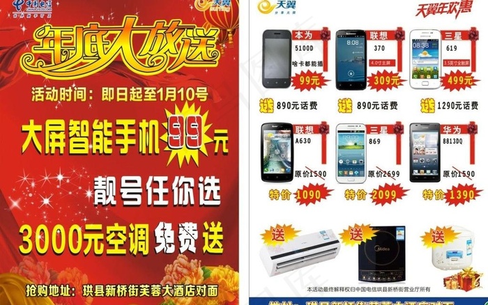 年底大放送宣传单图片(297X210)cdr矢量模版下载