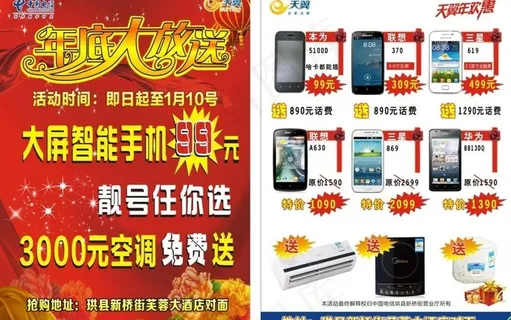 年底大放送宣传单图片