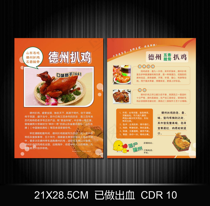 餐饮宣传单模板下载CDRcdr矢量模版下载