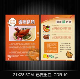 餐饮宣传单模板下载CDR