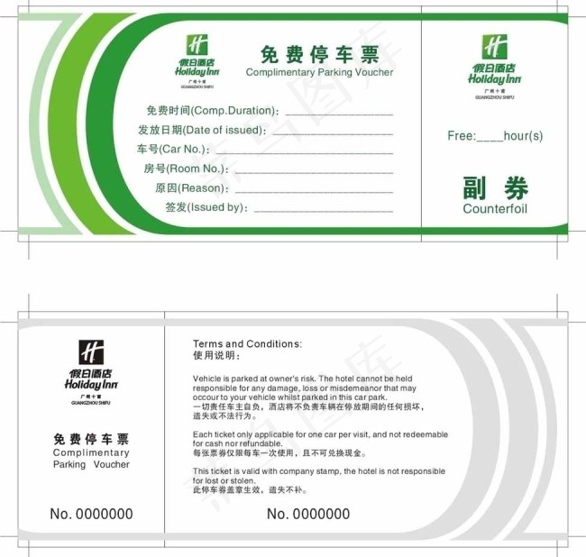 酒店停车券图片cdr矢量模版下载