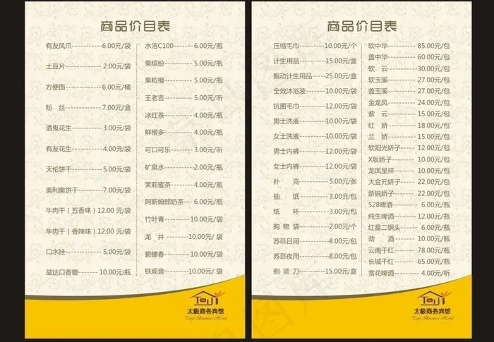 酒店桌卡图片cdr矢量模版下载