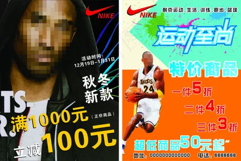 耐克活动彩页