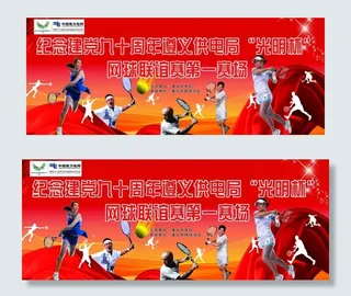 网球比赛背景图片