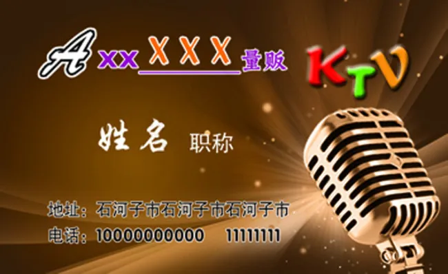 KTV名片psd模版下载
