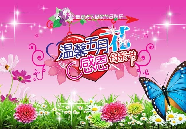 五月感恩母亲节广告PSD素材
