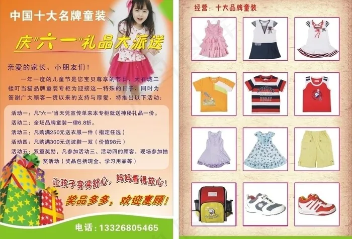 童装宣传单图片cdr矢量模版下载