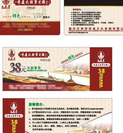 巴将军贵宾卡 优惠券图片