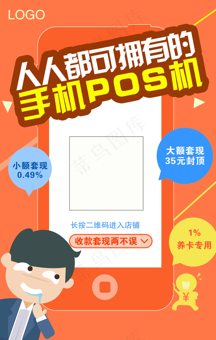 人人都可拥有的手机POS机